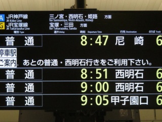 <2025年4月>  大阪駅で普通 「甲子園口行き」 を改めて撮る （発車標＆207系）