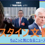 気になる世界状況