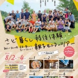 『【松ヶ崎・岩首地区】 親子移住モニターツアー開催します!』の画像
