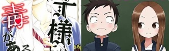 Kindle100％還元・無料：「王子様には毒がある。1～3」「からかい上手の高木さん フルカラー特別編集版 1～3」など（31日更新）