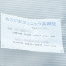 府道16号線ぞい野見町につくってた「あさがおクリニック」がオープンしてる