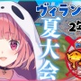 【速報】にじさんじVTuber笹木咲が「赤ちゃんプレイ流出」を完全否定！「あまり調子に乗るなよ」