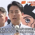 小泉進次郎「自民党が一番マシ」、国民にそれで我慢しろと言ってしまう