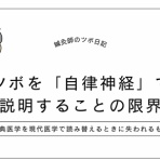 鍼灸師のツボ日記