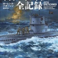 【ウォーゲーム実況】AH「Submarine」プレイ｜Uボート群狼戦術で船団を襲え！