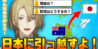 【にじEN】ルカ・カネシロ、日本への引っ越しを突然発表する