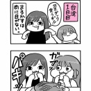 #50 台湾の思い出 【３４歳バツイチ独身△▽女優の日常】