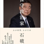 【悲報】石破首相への殺害予告、警察が「警告」で済ませていた事が判明し批判されるｗｗｗｗ