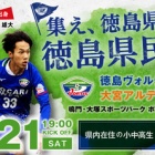 『【プレビュー】J2第24節 大宮アルディージャ戦』の画像