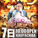 『2026.8/7　キクヤ千葉　メガトン』の画像