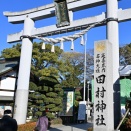 田村神社①七福神