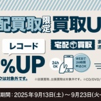 千葉でCD･レコードを売るなら ディスクユニオン千葉店