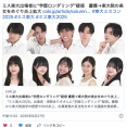 ミス東大出場者、慶應→東大院の“学歴ロンダリング”疑惑で炎上　批判の声には「慶應以上の学歴を持っていらっしゃる？」
