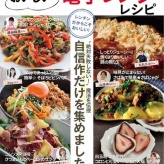 掲載誌色々／と、苦み少なめで旨っ！子どもも食べられる【旨塩ゴーヤチャンプルー】