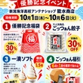 10/1〜10/6　大の里優勝記念セールを開催します