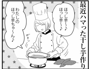 私の干し芋作りの工程【前編】