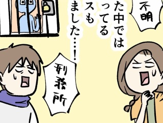 不動産は負動産 ㉛ 私たちはまだ幸運だった