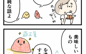 健康的なデブ活　第20話
