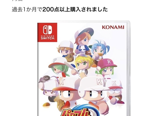 パワプロ、２００点