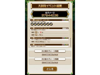 2507大討伐9764万ダメージ