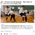 【福井】坂井高校の校内暴行動画拡散　顔面に膝蹴り連打