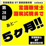 言語聴覚士 ST 国家試験対策ブログ(stkokushi)