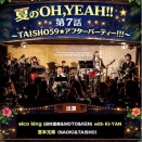 夏のOH,YEAH！