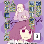 妊活は忍活?!アラフォー不妊治療体験記－その後－