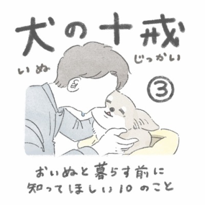 虹の橋〜第1部〜② : じゅんのいぬかわいいメモ
