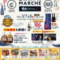 ３/８は、３８でマルシェ！行こう行こう比嘉酒造！