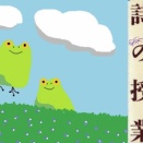 春の歌