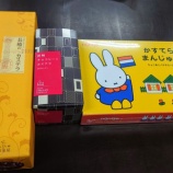 『カステラ！』の画像