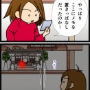 土地神からのサイン