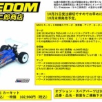 真！！やっぱりあまり更新しない日記！！（店舗名はFREEDOMです）