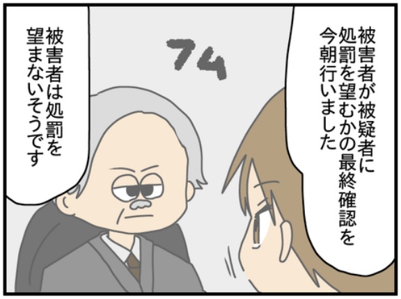 夫にモラハラしてます-204-処罰を望まない