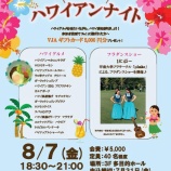 『☆ハワイアンナイトを開催します☆』の画像