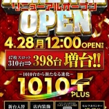 『4/28　コンサートホール北千住　リニューアル』の画像