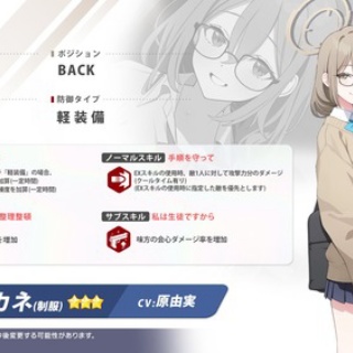【ブルアカ】メンテ明け「アカネ(制服)」の性能を見た先生方の反応【SPアタッカー】