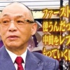 落合「清宮をファーストで使うなら中田を外野にもっていくしかない」
