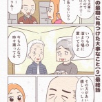 クセ強看護師の奮闘記マンガ