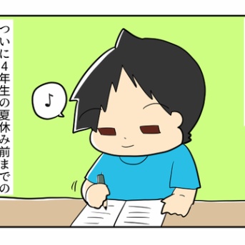 向上心バリバリ８歳