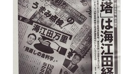 安愚楽訴訟で海江田氏、「因果関係不明」と争う姿勢