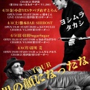 登山正文ライブスケジュール2026年4月～