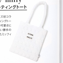 【速報】otona MUSE (オトナ ミューズ) 2025年 10月号増刊 《特別付録》 CITEN／miffy ［シテン ／ ミッフィー］ふわふわキルティングトート