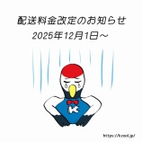 『配送料金の改定に関するお知らせとお詫び』の画像