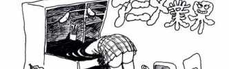 アニメ制作の実態が超絶ブラックすぎワロタｗｗｗｗｗｗｗ