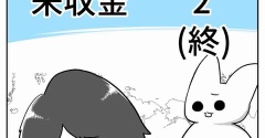 【看護師漫画】国境を越えた未収金【2】（終）