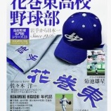 『岩手県、春夏甲子園勝利数ランキング』の画像