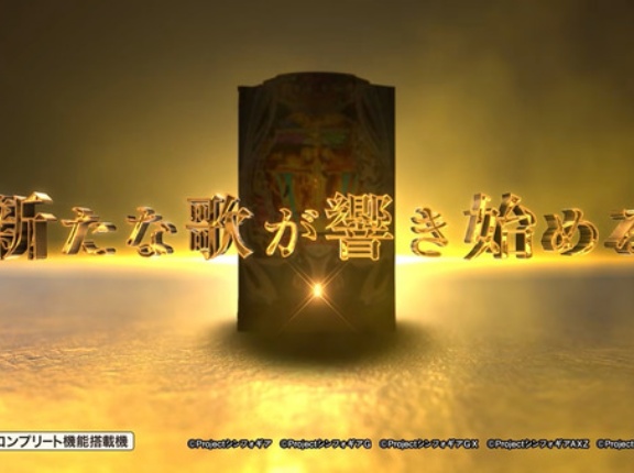  【新台】SANKYO「フィーバー戦姫絶唱シンフォギアシリーズ」超先行映像公開！10年の時を経て新たな歌が響き始める。