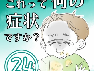 ★体験談★これって何の症状ですか？【24】
